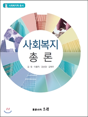 사회복지총론