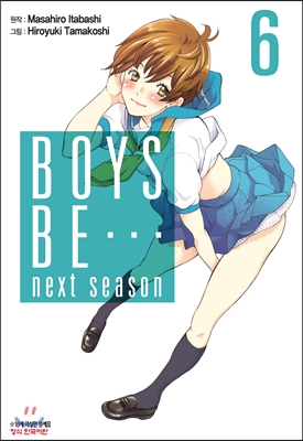 보이즈 비 넥스트 시즌 Boys Be...  next season 1~6완