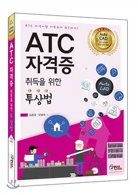 ATC 자격증 취득을 위한 투상법