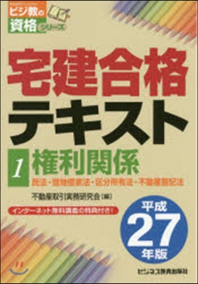 平27 宅建合格テキスト   1