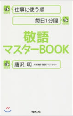 敬語マスタ-BOOK