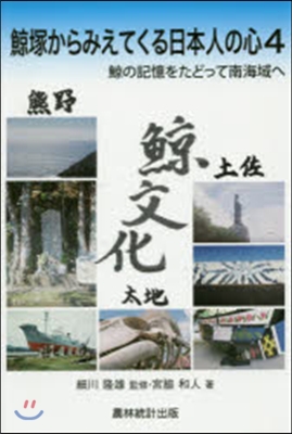 鯨塚からみえてくる日本人の心   4