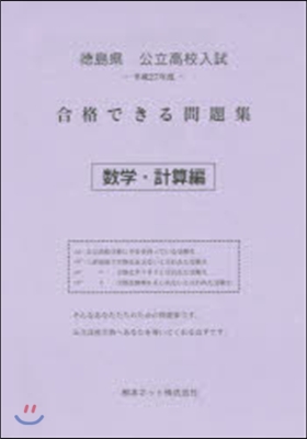 平27 合格できる問題集 數學.計算編