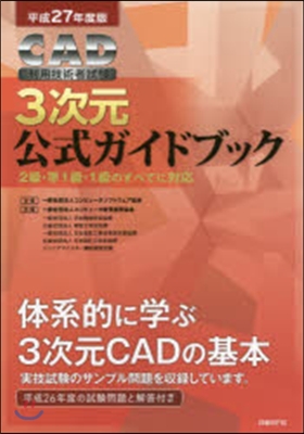 平27 CAD利用技術者試驗3次元公式ガ