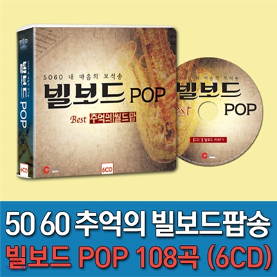 5060 내 마음의 보석송 : 빌보드 POP