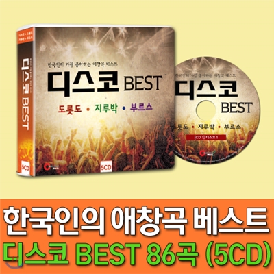 한국인이 가장 좋아하는 애창곡 베스트 : 디스코 BEST 도롯도·지루박·부르스