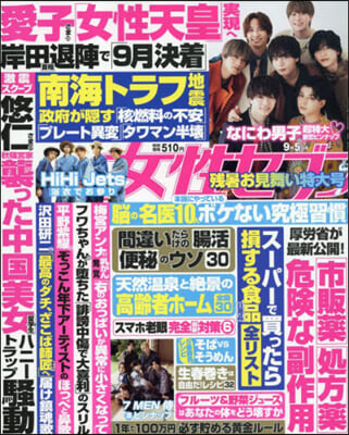 週刊女性セブン 2024年9月5日號