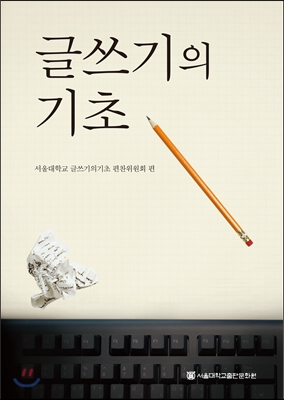 글쓰기의 기초   