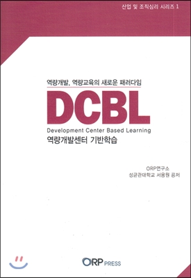 DCBL 역량개발센터 기반학습