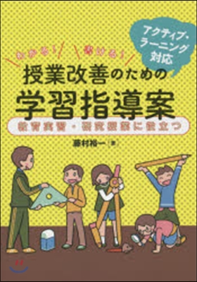 授業改善のための學習指導案 敎育實習.硏