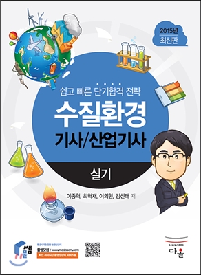 2015 수질환경기사 산업기사 실기