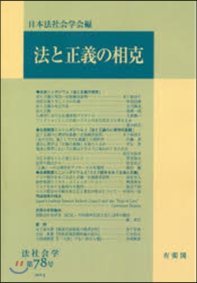 OD版 法と正義の相克