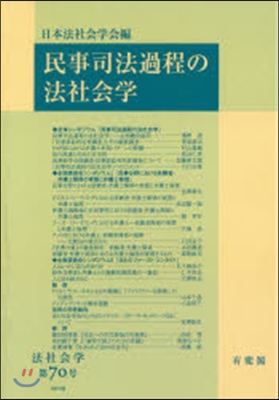 OD版 民事司法過程の法社會學