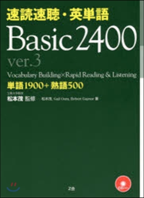 速讀速聽.英單語Basic2400 3