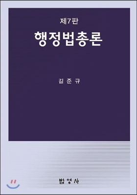 행정법총론