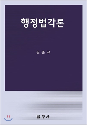 행정법각론