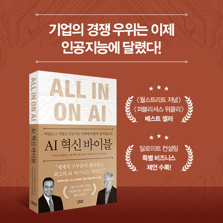 AI 혁신 바이블 - 예스24