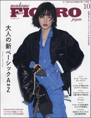 FIGARO japon(フィガロジャポ 2024年10月號