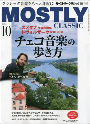 モ-ストリ-.クラシック 2024年10月號