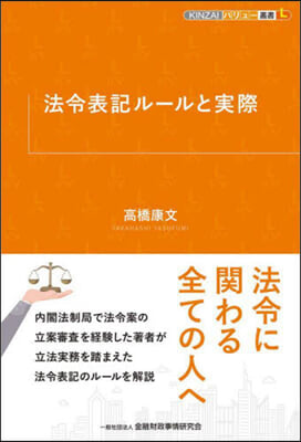 法令表記ル-ルと實際