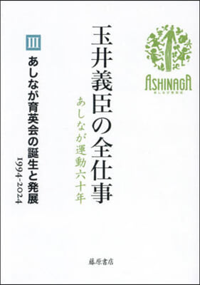 玉井義臣の全仕事 3