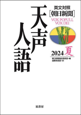 天聲人語 2024夏 Vol.217 