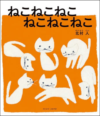 ねこねこねこ ねこねこねこ