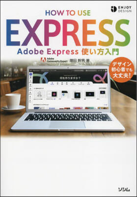 AdobeExpress使い方入門