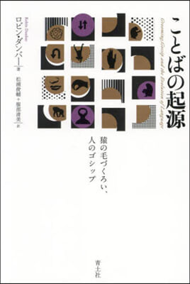 ことばの起源 新版