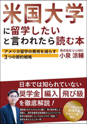 米國大學に留學したいと言われたら讀む本