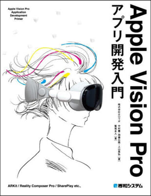 AppleVisionProアプリ開發入門  