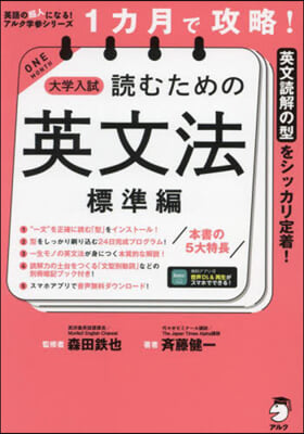 大學入試讀むための英文法 標準編