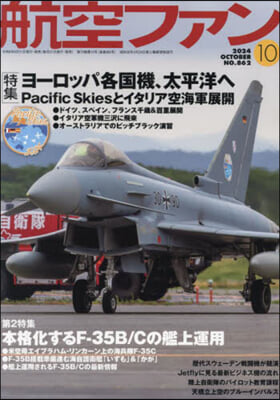 航空ファン 2024年10月號