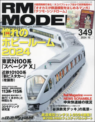 RM MODELS 2024年10月號