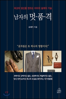 남자의 멋.품.격