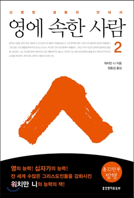 영에 속한 사람 2