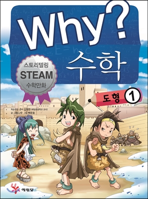 Why? 수학 6