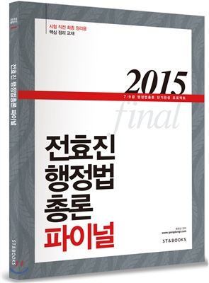 전효진 행정법총론 파이널