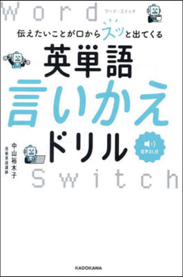 英單語言いかえドリル