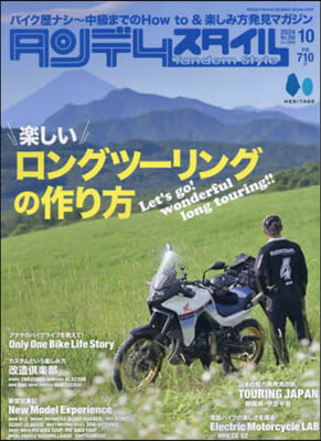 タンデムスタイル 2024年10月號