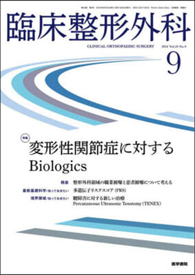 臨床整形外科 2024年9月號