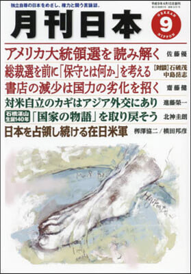 月刊日本 2024年9月號