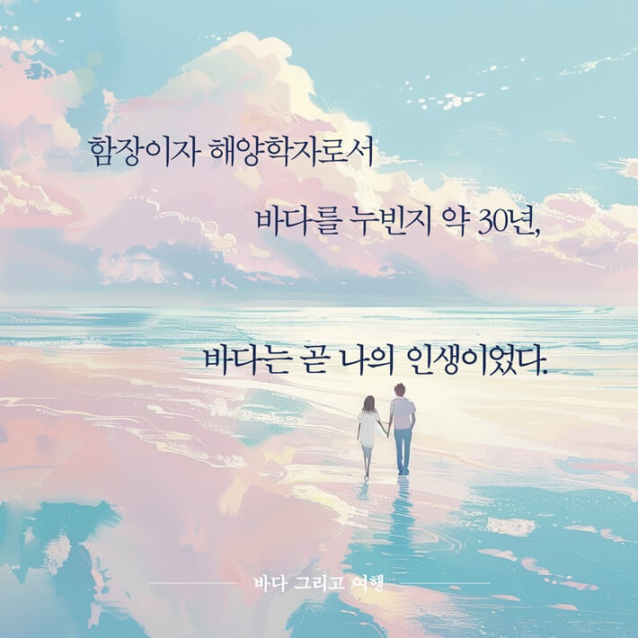 바다 그리고 여행 - 예스24