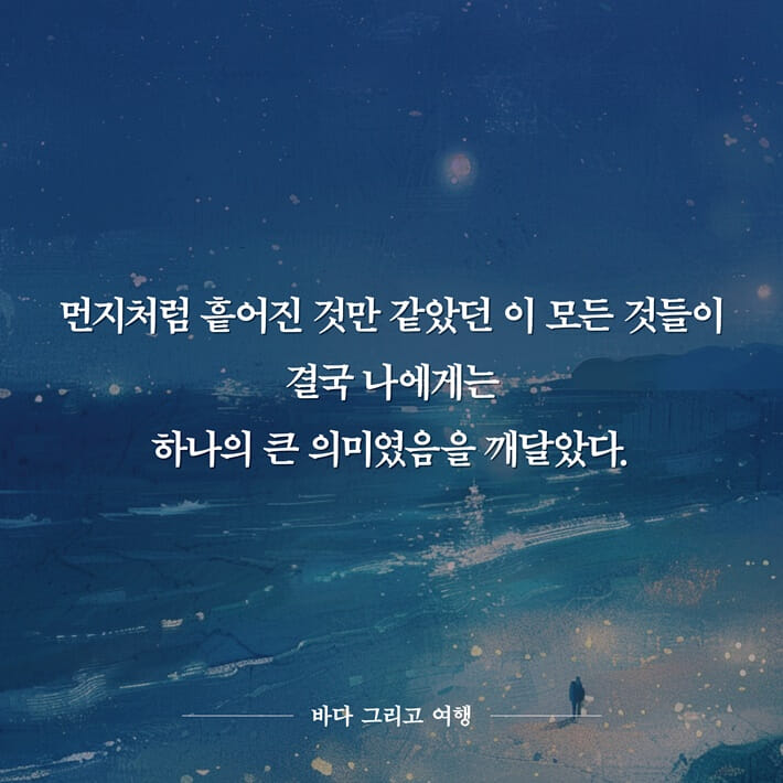 바다 그리고 여행 - 예스24