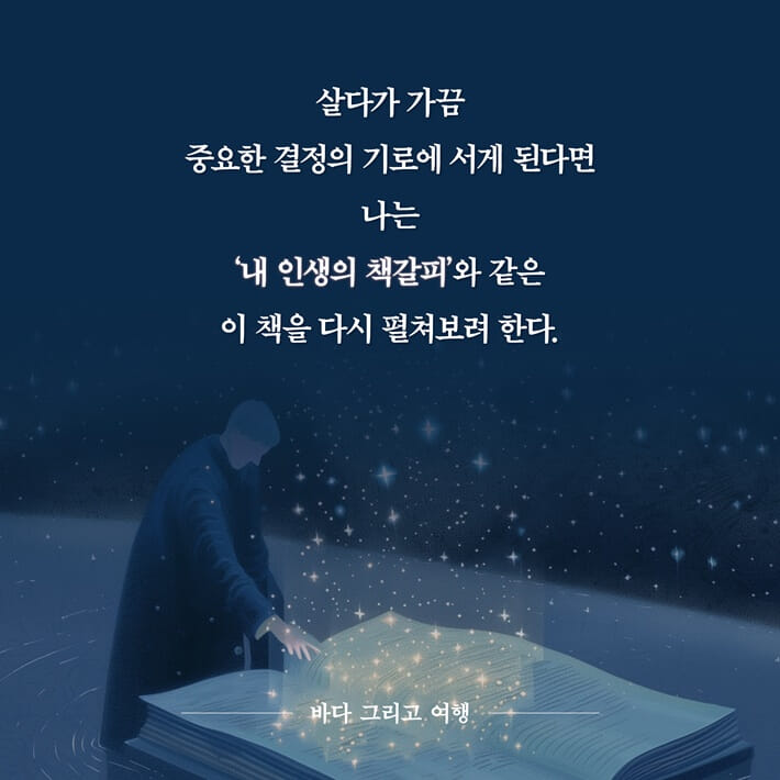 바다 그리고 여행 - 예스24
