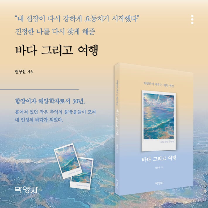 바다 그리고 여행 - 예스24