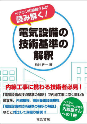 電氣設備の技術基準の解釋