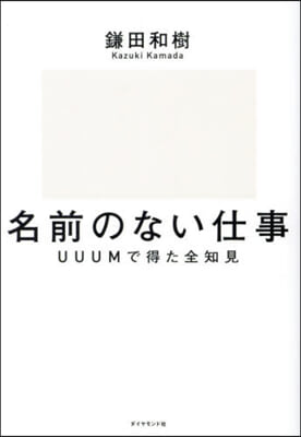 名前のない仕事