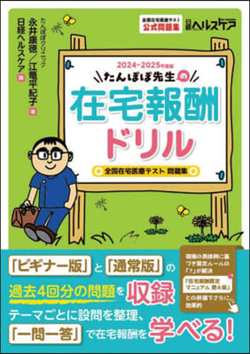 ’24－25 たんぽぽ先生の在宅報酬ドリ