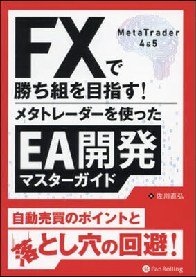 FXで勝ち組を目指す!メタトレ-ダ-を使